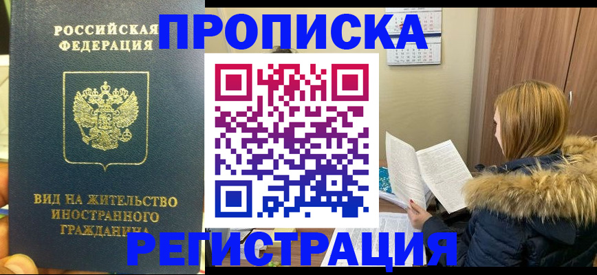 временная регистрация для школы в Славгороде