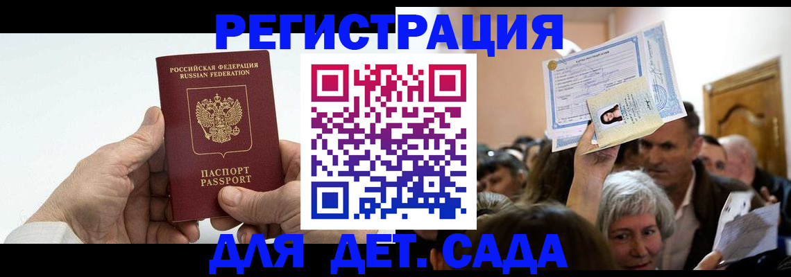 временная регистрация гарантия в Славгороде