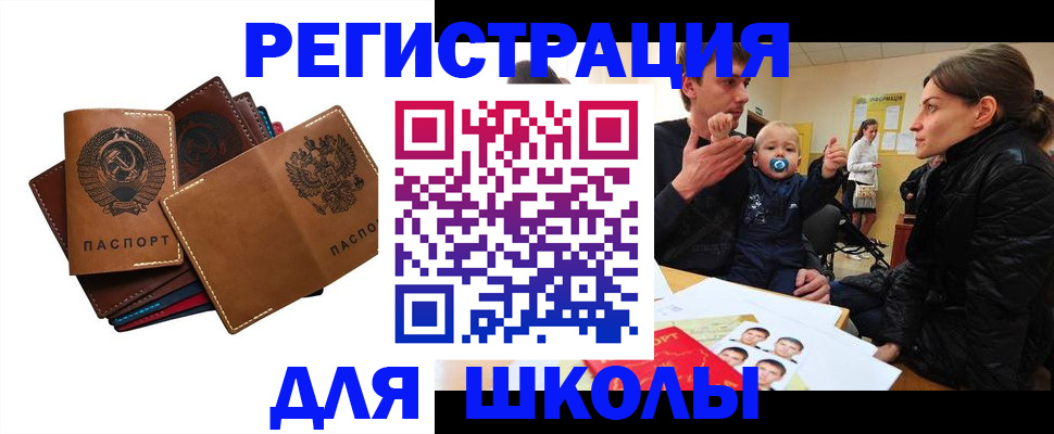 прописка ребенка в Славгороде