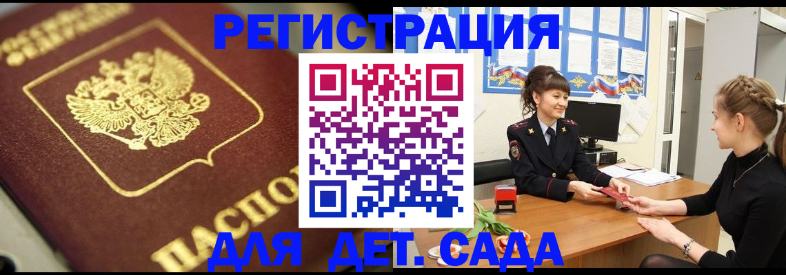 временная регистрация гарантия в Славгороде
