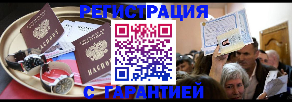 временная регистрация для школы в Славгороде